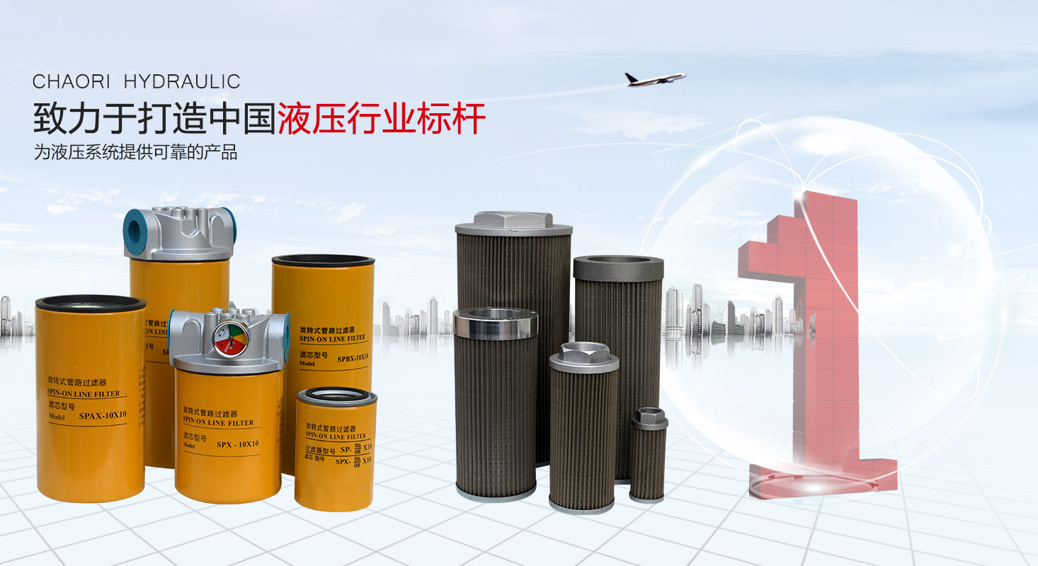 液压过滤器、液压配件--温州PA旗舰厅液压机电有限公司
